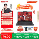 联想拯救者R9000P 2025 AI元启游戏笔记本电脑(锐龙9 8945HX 32G1T RTX5070 2.5K240Hz 黑)国家补贴20%