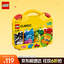 乐高（LEGO）积木拼装10713 创意手提箱男孩女孩儿童玩具生日礼物
