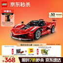 乐高（LEGO）积木拼装机械组系列42212 法拉利FXX K赛车男孩儿童玩具生日礼物