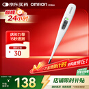 欧姆龙（OMRON）体温计居家日常测量快速测量腋下电子温度计K30 