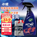 龟牌（Turtle Wax）冰蜡汽车镀膜剂 车漆玻璃养护水蜡镀膜水晶喷雾驱水500ml 120205