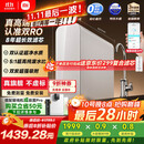 米家【双核超净】8年长效主RO小米净水器双核1200G Pro家用厨房厨下式直饮反渗透过滤净水机 MR 1253-A