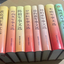 [二手9成新] 朱德军事文选、刘伯承军事文选、陈毅军事文选、罗荣桓军事文选、