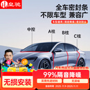 皇驰汽车专用A柱叶子板B柱C柱中控台隔音密封条全车四门缝隙防尘防水