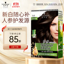 施华蔻（Schwarzkopf）怡然滋养染发霜3.0自然深棕 染发剂染发膏植物人参 多次盖白补染