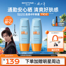 Mistine蜜丝婷防晒霜小黄帽60ml*2防水汗防紫外线高倍军训spf50+赴山海