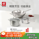 双立人（ZWILLING）不锈钢锅具套装无涂层炒锅煲汤锅蒸锅奶锅泡面锅家用厨具