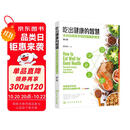 吃出健康的智慧：来自哈佛医学院的健康新理念（第2版）