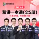 【官方旗舰店】众合法硕2027法律硕士联考精讲一本通真题解读背诵宝典写作宝典冲刺卷车润海龚成思马峰岳业鹏刑法制史法理宪法民法学非法学法硕考试分析 【全5册】2027众合法硕一本通