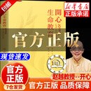 【官方正版-现货速发】开心 赵越教授 开心生命教育赵越 东慧院 作者 白色 16开 开心生命教育--赵越【爆款单册】 官方正版-抖音同款