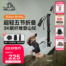 伯希和（Pelliot）【羽翼】户外登山杖碳纤维折叠超轻徒步爬山装备拐杖16403644黑