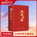 央视网本草日历2026  丙午马年中医中药健康养生本草日历台历 精选本草240味 选取二十四节气养生药膳食谱24例 养生新年日历GD