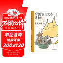 包邮 中国古代文化常识：古人的生活（漫画版）百万级畅销经典《中国古代文化常识》官方授权漫画版 王力主编? 国学传统文化知识漫画 增订海量考古文博资料