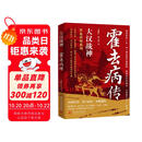 大汉战神：霍去病传