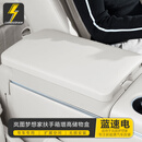 蓝速电适用25/26款岚图梦想家扶手箱增高垫中央扶手保护套内饰改装配件 25/26款岚图梦想家【扶手箱增高储物盒】紫米