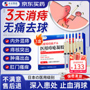 本安制药痔疮膏去肉球内外混合痔疮专用卡波姆消痔凝胶栓肛门瘙痒非药3盒