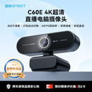 EMEET 壹秘超清4K直播电脑摄像头60FPS高帧率线上视频通话会议专用摄像头内置降噪麦 C60E 4K