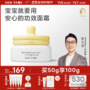 newpage一页儿童面霜蛋黄油安心霜换季保湿舒缓宝宝霜新生儿润肤乳50g
