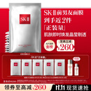 SK-II前男友面膜10片补水保湿紧致sk2护肤品化妆品套装礼盒生日礼物女