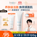 芙丽芳丝（Freeplus）洗面奶男女士氨基酸洁面乳100g