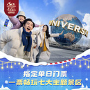 北京环球影城指定单日门票-标准票 有条件退/请仔细阅读商详后再拍 北京环球度假区 景点门票