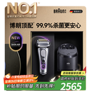 博朗9系巅峰版2.0清洁护理中心电动剃须刀整机德国进口往复式礼盒款送男朋友老公生日礼物 男
