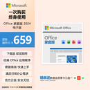 微软（Microsoft）Office 家庭版 2024 Word/Excel/PPT 永久激活码 正版办公软件