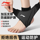 李宁（LI-NING）护踝脚踝具套保护关节固定支扭损受伤韧带运动绷带崴伤篮球腕跟腱