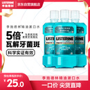 李施德林(Listerine)精油漱口水冰蓝劲爽清新口气深层清洁500mL*3减少细菌