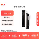 华为智能门锁 【Pura 80 平安好搭档】 双引擎AI指纹解锁 高清内屏 全自动电子锁 密码锁 免费送装拆旧
