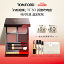 TOM FORD幻魅四色TF眼影盘30孤傲玫瑰盘 化妆品送女友生日礼物女