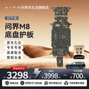 AITO问界M8EV底盘护板套件汽车原厂铝镁合金底盘装甲车底挡板护甲配件 增程四驱版/含安装 铝镁合金