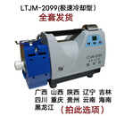 泡言LTJM-2099精米机极速冷却型收粮验米机散热型稻谷检验精米机 希霸极速冷却型全套(3号线线)
