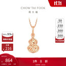 周大福 爆闪碎金葫芦寓意福禄双全18K金吊坠 玫瑰金 E128892