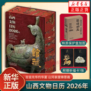 【团购可咨询】山西文物日历2026年壁画 艺术鉴赏收藏 中国文物文化魅力插画收藏鉴赏日历台历月历中国传统文化收藏壁画龙门石