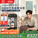 德龙（Delonghi）【政府补贴】咖啡机 冷萃版探索者 家用全自动咖啡机原装进口 51款全彩触屏智能互联 ECAM450.86.T