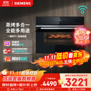 西门子（SIEMENS）【温湿精控】黑魔方四合一蒸烤箱一体机嵌入式58L自清洁 家用微蒸烤一体机系列CS8J4DNB1W