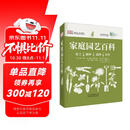 DK：家庭园艺百科植物大百科园艺学习技法手册图鉴
