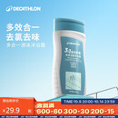 迪卡侬去氯洗发洁面沐浴露三合一游泳专用250ml-5555473