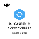 大疆（DJI）Osmo Mobile 8 / Mobile 7P / Mobile 7 / Mobile SE / Mobile 6 手机云台 OM 稳定器 Care随心换 Osmo Mobile 8