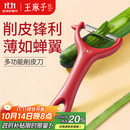 王麻子削皮刀 刮皮刀瓜果刨皮刀削土豆水果去皮剥皮厨房专用削皮神器