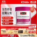 Swisse斯维诗 月见草油胶囊 调节女性姨妈经期 经前养护 内分泌200粒/瓶