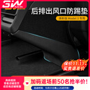 3W Auto-life适用特斯拉焕新ModelY/3挡泥板专用门槛条踏板防踩TPE后备箱保护 焕新版Y/3后排出风口防踢垫