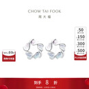 周大福Y时代 幻彩花 PT950铂金耳钉 PT158246