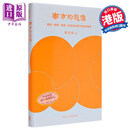 作者亲签 南方的想象 环境 身体 疾病 全球化共构下的近世华南 精装 港台原版 梁其姿 中文大学出版