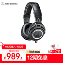 铁三角（Audio-technica）ATH-M50X BK 头戴式专业全封闭监听音乐HIFI耳机 黑色【保价11.11】