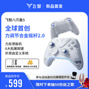 飞智八爪鱼5 无线游戏手柄 力调节合金摇杆Switch类xbox蓝牙体感PC电脑ns电视Steam