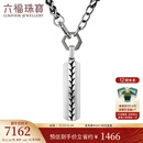 六福珠宝铂950草纹电黑白金铂金吊坠不含项链 计价 EFT1P7C0006 11.02克(含工费1554元)