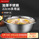 美厨（maxcook）不锈钢盆洗菜盆调料盆和面盆 加大加厚味斗22cm 拌沙拉MCWA-013