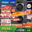 海尔（Haier）云溪4.0系列 583Pro洗烘套装 10kg AI直驱滚筒洗衣机+AI双擎热泵烘干机583+583 京东自营 国家补贴
